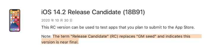 芮城苹果手机维修分享iOS 14.2 RC版是什么版 