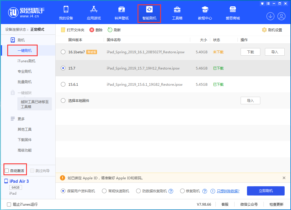 芮城苹果手机维修分享iOS 15.7正式版刷机_iOS 15.7正式版一键升级教程 