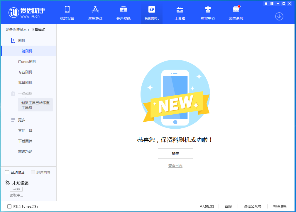 芮城苹果手机维修分享iOS 15.0.2 正式版升级_iOS 15.0.2 正式版一键刷机教程 