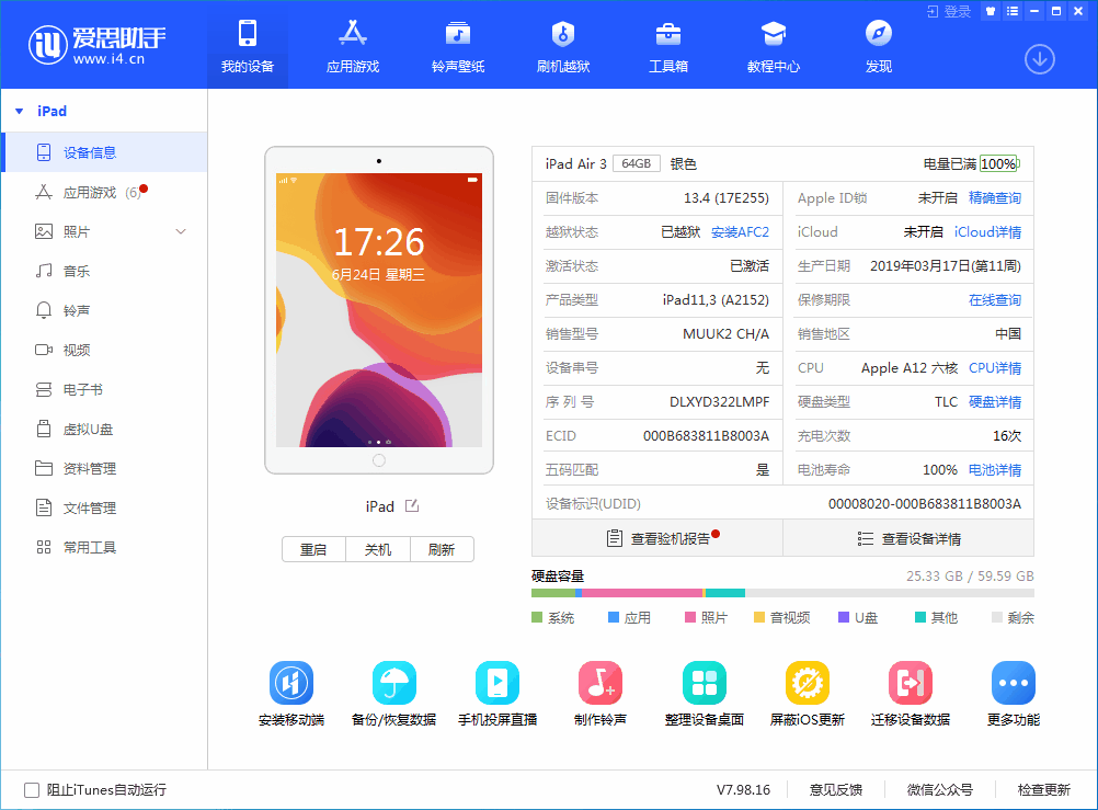 芮城苹果手机维修分享iOS 14 测试版_iOS 14 测试版一键刷机教程 