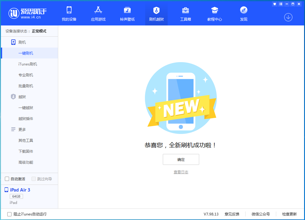 芮城苹果手机维修分享iOS 13.6 测试版_iOS 13.6 测试版一键刷机教程 