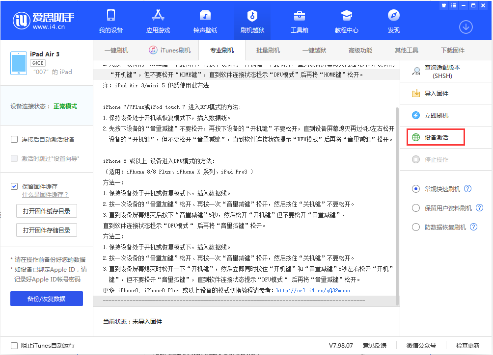 芮城苹果手机维修分享iOS 13.2.2正式版_iOS 13.2.2 正式版一键刷机教程 