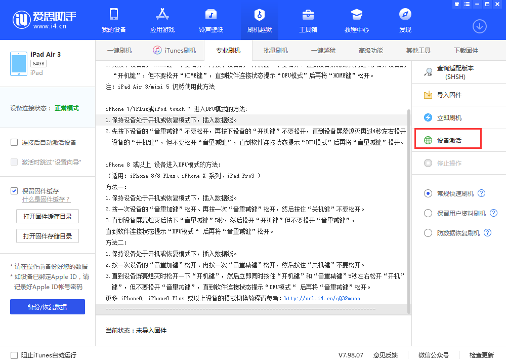 芮城苹果手机维修分享iOS 13.3 测试版_iOS 13.3 测试版一键刷机教程 